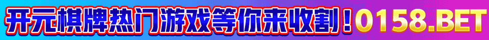 开元棋牌3